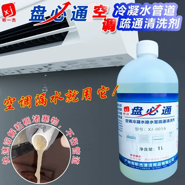 盘必通中央空调冷凝水管积水盘漏水堵塞疏通清洗剂风管除霉菌除臭