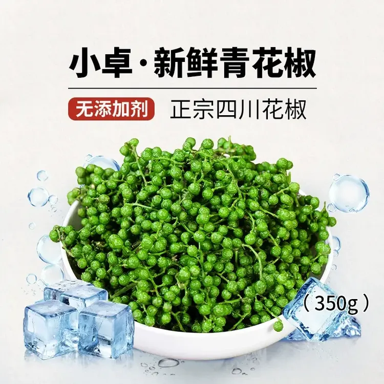 青花椒重庆江津新鲜特麻九叶青花椒食用350g现摘真空保鲜藤椒花椒