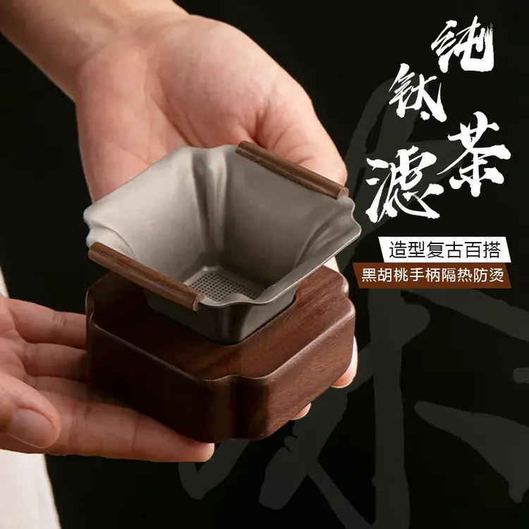 纯钛茶漏茶滤千孔茶叶过滤网泡茶过滤器创意茶仓茶水分离器滤茶器