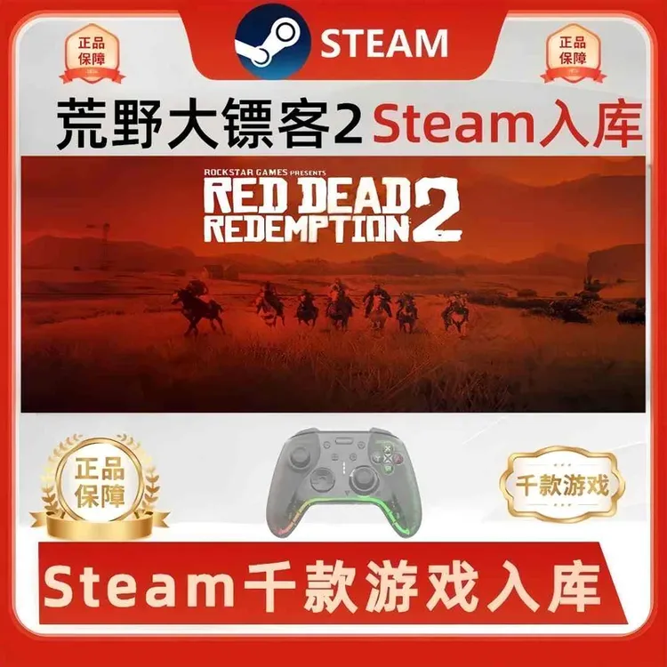 【荒野大镖客2】大表哥2入库无线游戏手柄steam入库