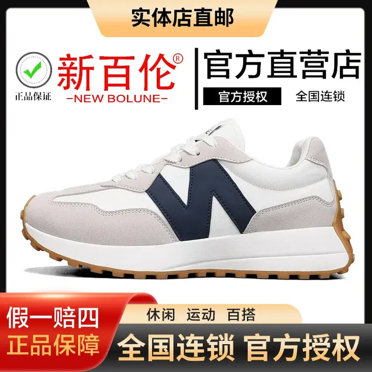 NEW BOLUNE/新百伦新款327小蛮腰复古时尚透气潮流休闲百搭运动鞋