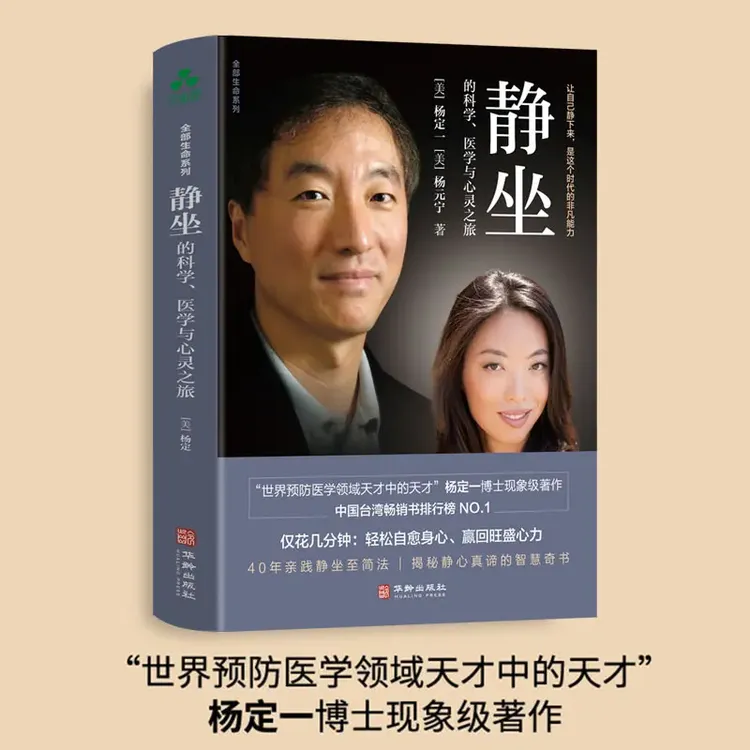 杨定一 全部生命系列 精装彩印 中文简体版健康强身静心书籍