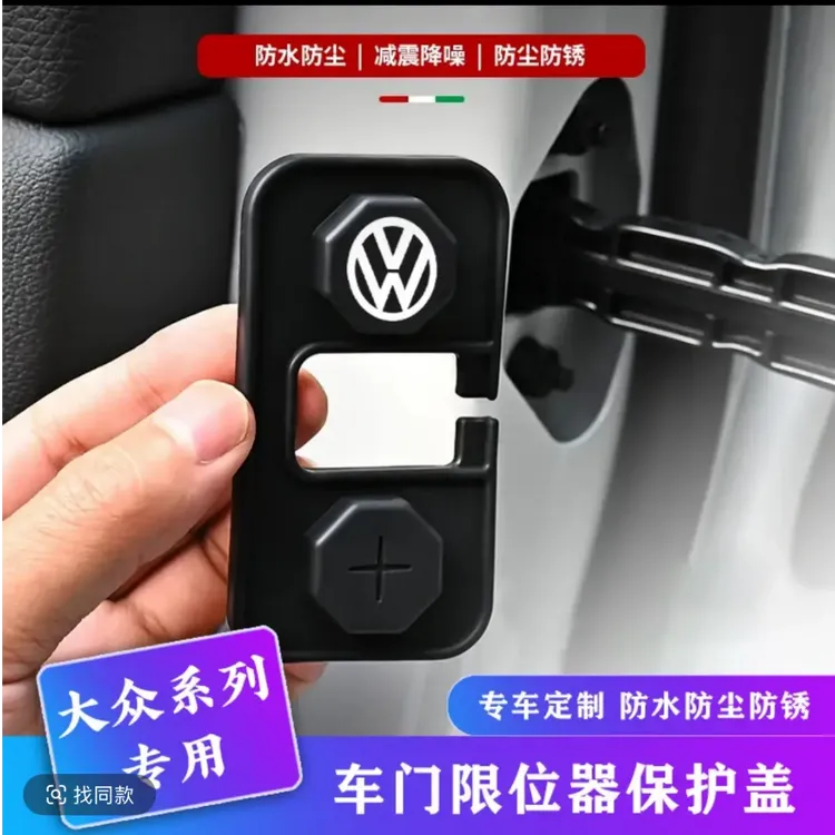 大众帕萨特迈腾B9凌渡探岳宝来途岳速腾CC车门限位器锁扣盖保护盖