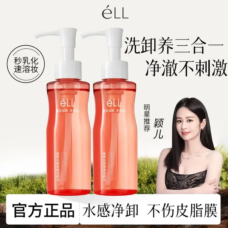 ELL卸妆油眼唇脸温和不刺激不辣眼植萃洁颜油深层清洁敏肌卸妆水