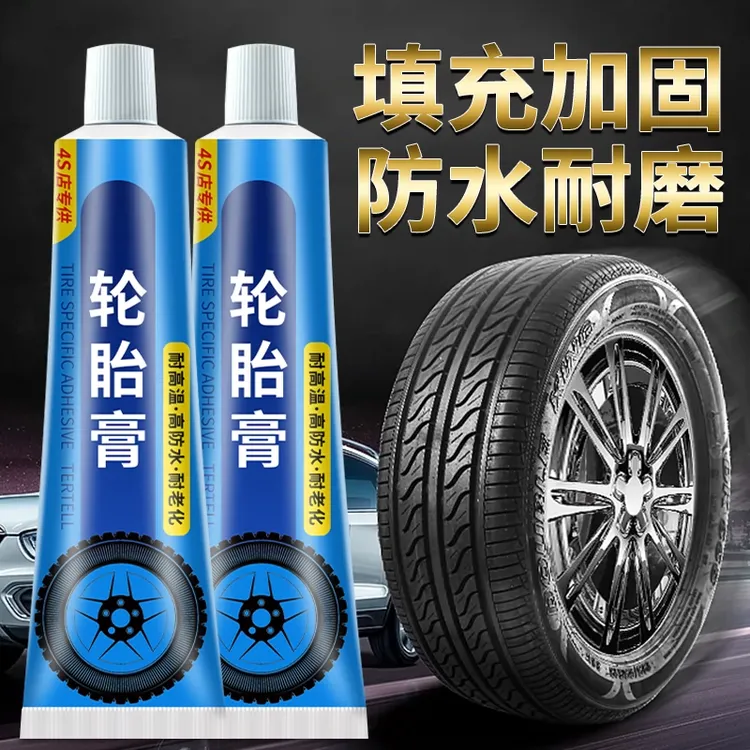 橡胶强力轮胎修补膏4S店修补胶裂缝补胎膏电动车自行车轮胎修补膏