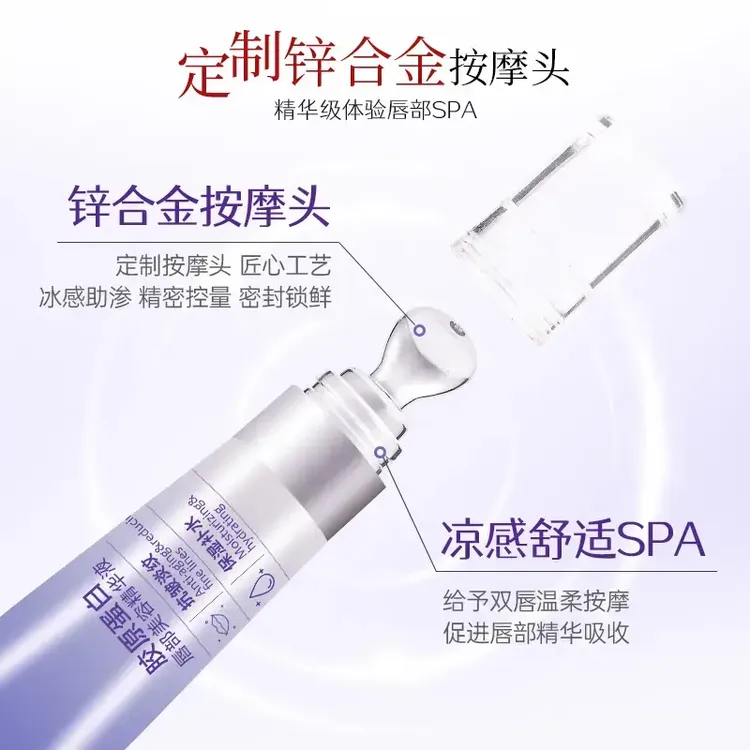 【官方正品】欧丰盈淡纹保湿润千人千色胶原抗皱变色唇部美容精华液