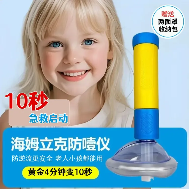 【极速发货】Dechoker防噎训练海姆立克异物卡喉急救仪神器长筒装置