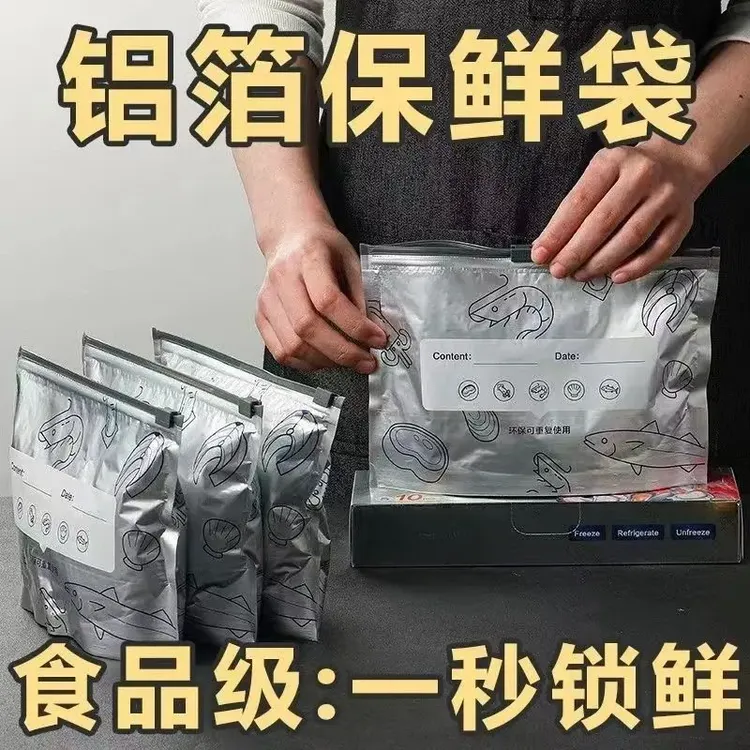 铝钛铝箔保鲜密封袋滑索保鲜袋家用冰箱食物冷冻专用大容量收纳袋