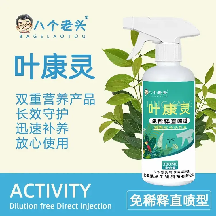 叶康灵园艺双效灵通用免稀释营养液非多菌灵园艺钾肥