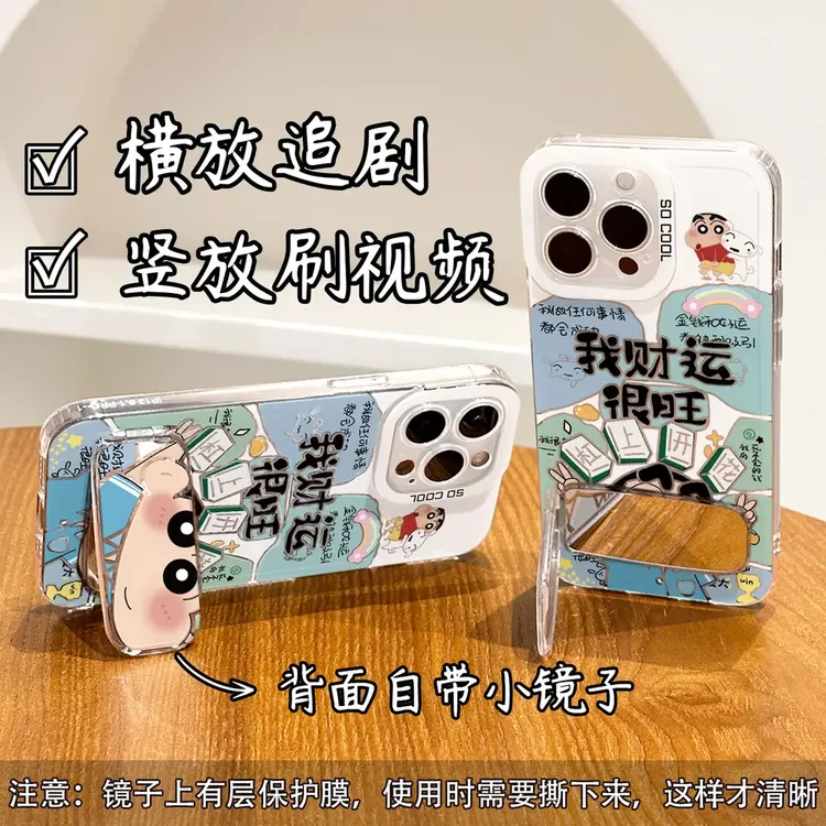 适用适用苹果15/16pro小新我财运很旺镜子支架手机壳华为oppo小米