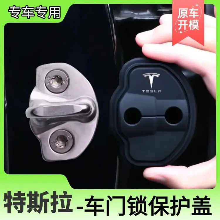 特斯拉model/Y/3/S/X汽车门减震缓冲保护垫车载门锁扣门锁垫硅胶