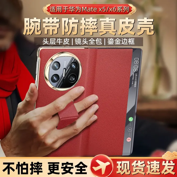 适用华为MateX6X5手机壳腕带真皮全包镜头全包防摔X5保护皮套磁吸