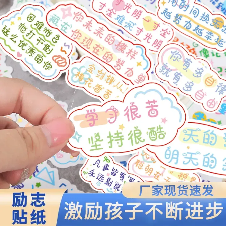 激励学习励志贴纸 文字贴文具励志 粘贴纸随手贴创意diy防水自粘