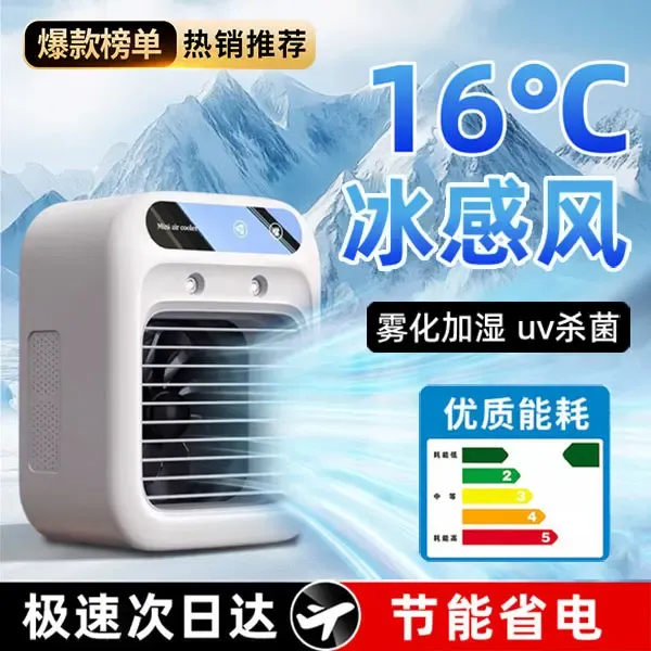 米有家品冷风机小型家用电风扇静音强力桌面移动水冷空调扇循环扇