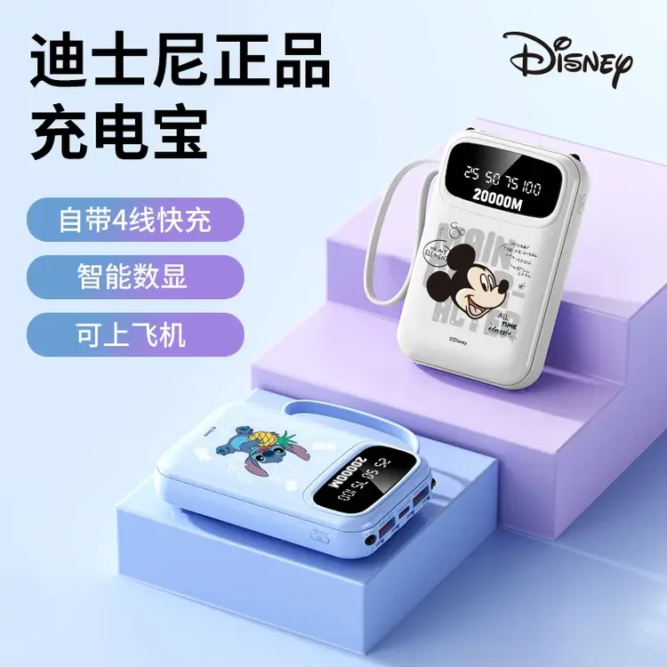 Disney/迪士尼20000带3C认证大容量充电宝自带四线迷你便携小巧