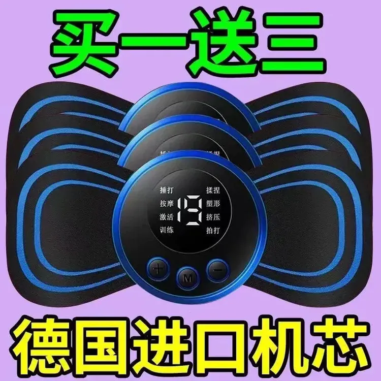 【买一送三】迷你按摩器充电全身颈椎按摩贴腰部背部脖子塑身按摩贴