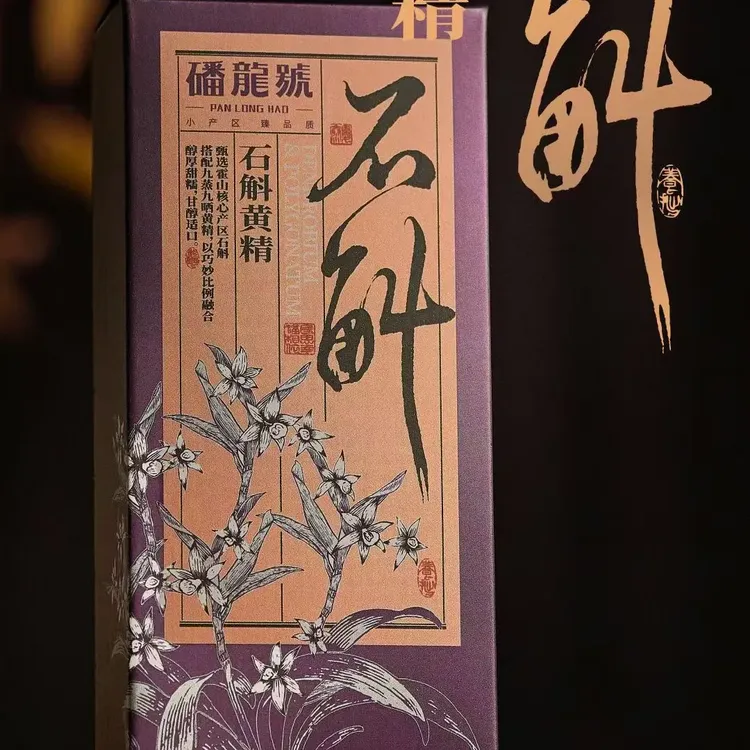 石斛黄精试喝品鉴装