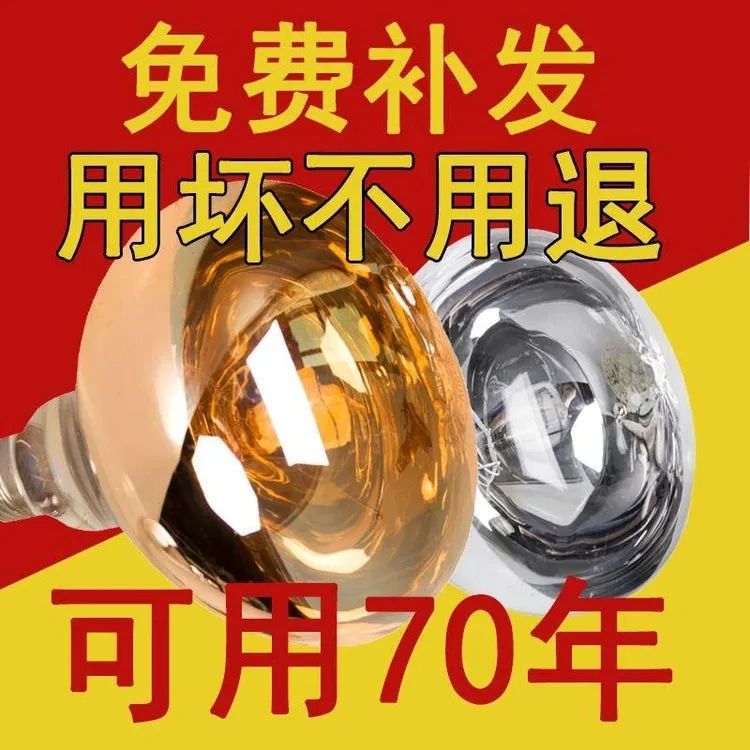 275W通用浴霸取暖灯E27螺口【质保三年】取暖灯浴霸灯泡防水防爆