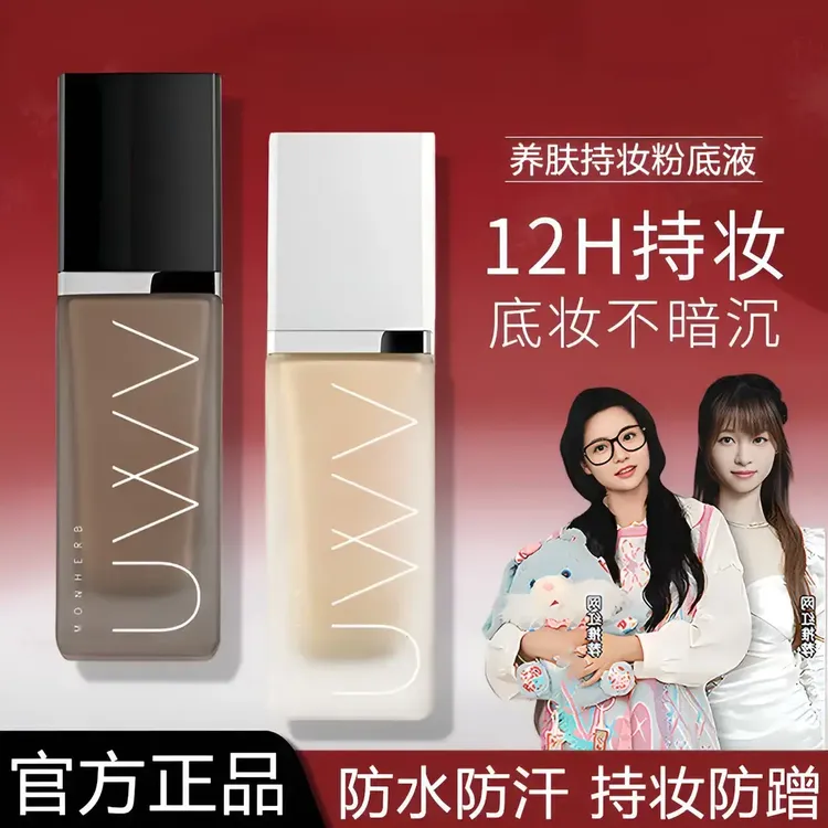 【小鱼海棠】旗舰持妆粉底液遮瑕控油轻薄防水防持妆控油遮瑕粉底液