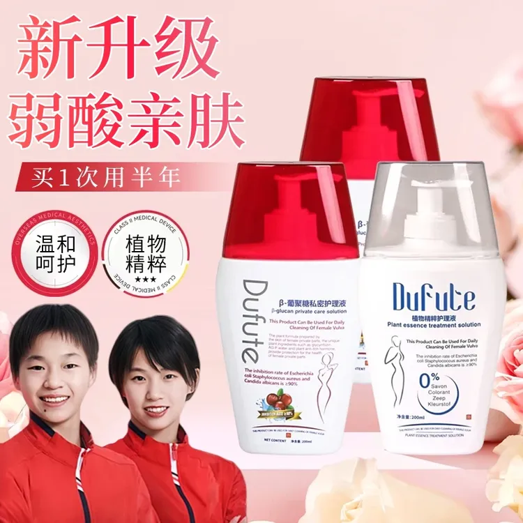【国货优选】护理液女性抑菌清洗私密弱酸女士秘密温和清洁官方正品
