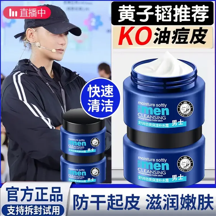 【黄子韬推荐】男士面霜舒缓提亮补水清爽控油保湿润肤乳擦脸护肤品