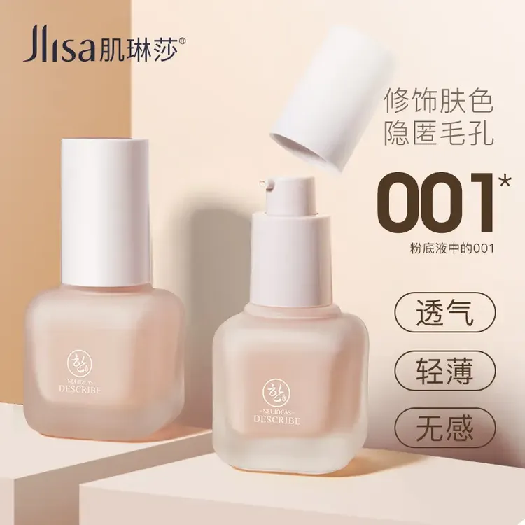 【正品买一送一】肌琳莎遮瑕奶油肌粉底液控油保湿自然服帖轻薄透气