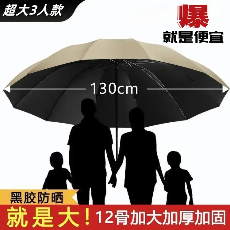 【12骨超大号】折叠防暴雨伞加大加厚加固三人两用防晒雨伞大号跃立