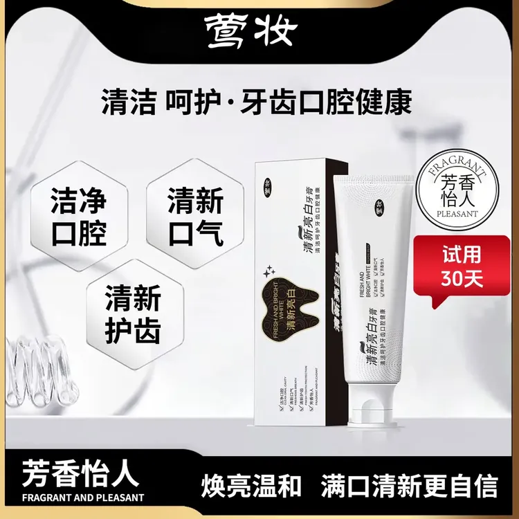 【免费试用】3支莺妆清新亮白益生菌黄牙去渍护理温和焕亮洁牙牙膏