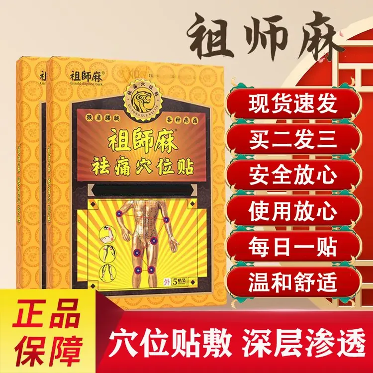 【官方正品】祖师麻肩颈腰腿关节穴位贴温和缓解膝盖颈肩贴现货速发