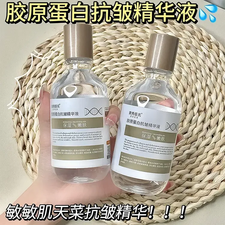 【国货优选】胶原蛋白抗皱精华液提拉紧致抗老弹润修护肌肤补水保湿