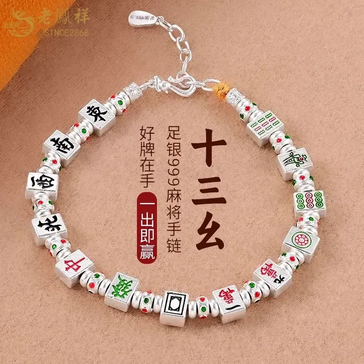 足银手链 999纯银麻将手链女轻奢精致气质招财十三幺七夕生日礼物