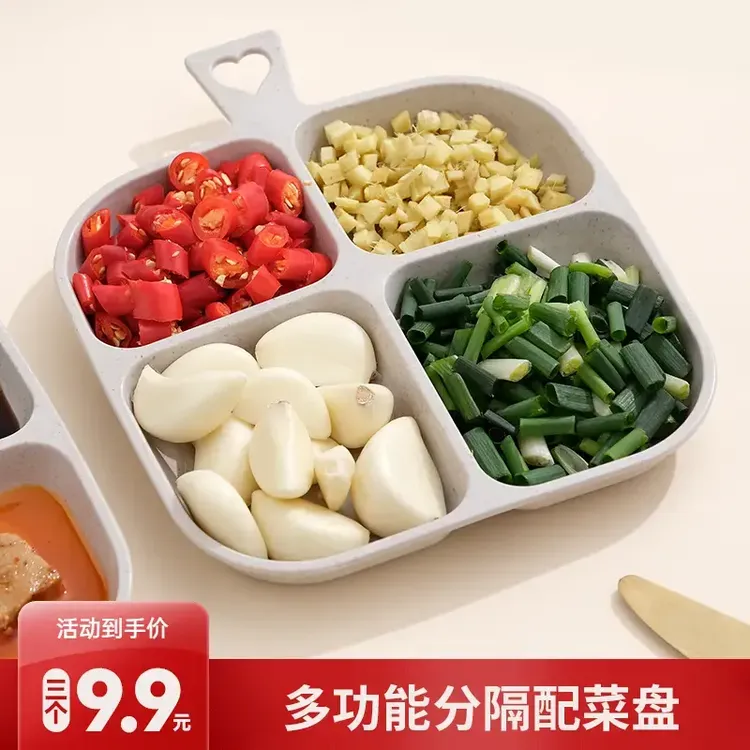 分格配菜盘厨房收纳备菜盘家用多功能四格餐盘托盘葱姜分隔盘