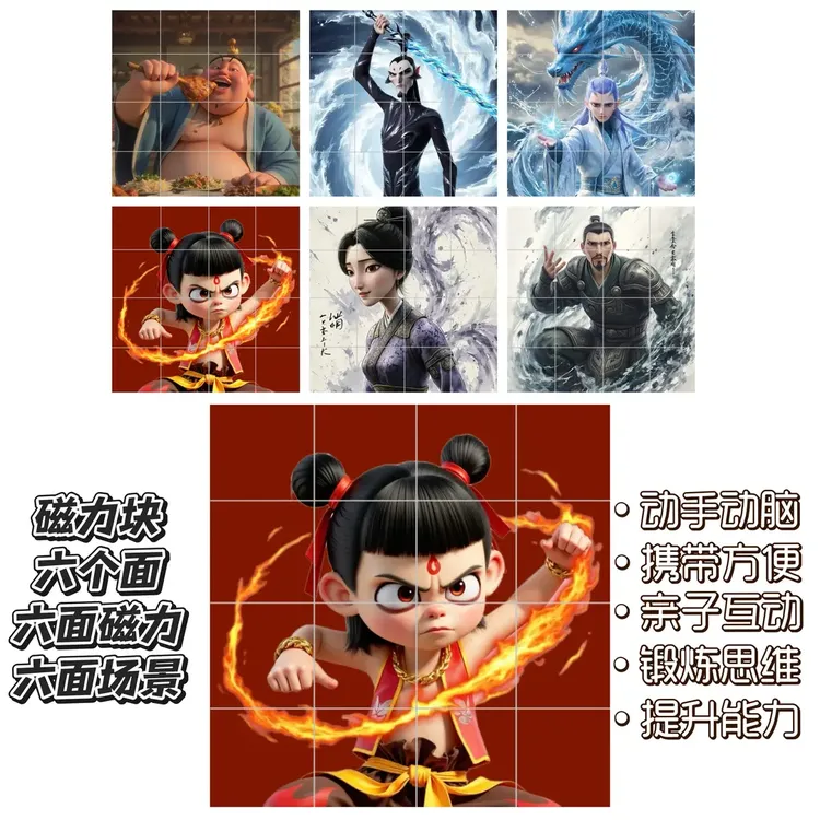 哪吒拼图带收纳盒太乙磁力块六面磁拼装六面不同场景图案益智玩具