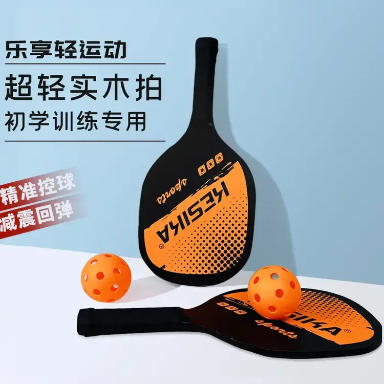 【亲子互动】木质球拍沙滩球拍套装带球户外运动套装组合健身儿童