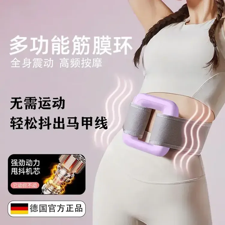 【一年质保】筋膜环律动机抖抖机按摩肚子神器懒人运动暴汗腰部颈肩