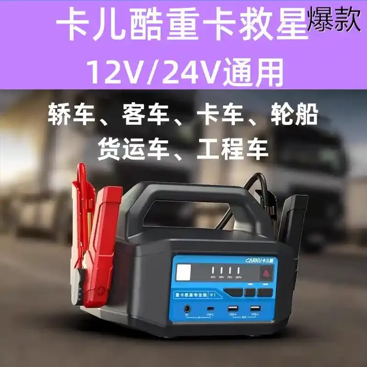 卡儿酷汽车应急启动电源12V24V电瓶启动宝电蝎子柴油车强启搭电宝