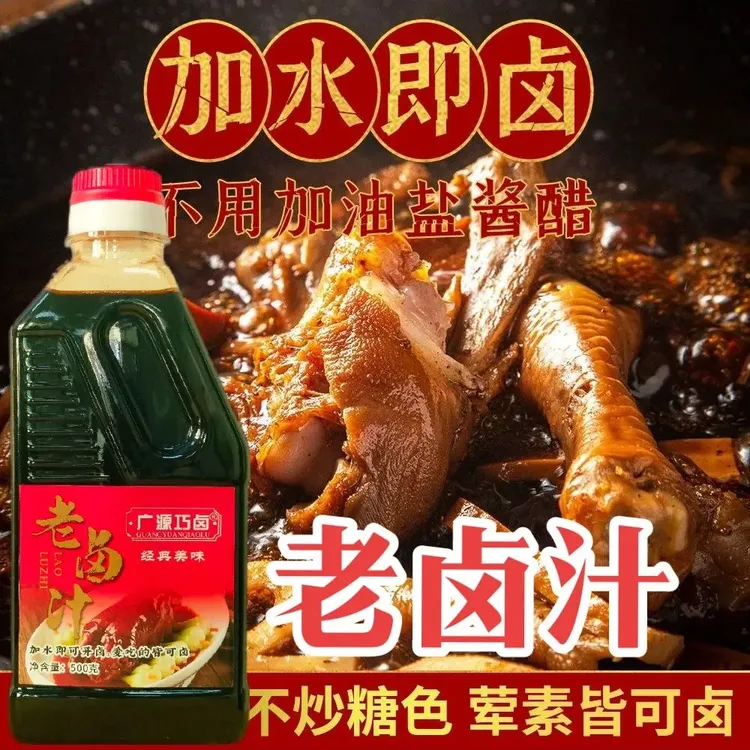 家用商用卤肉红烧肉专用老卤汁卤料专用汁500g