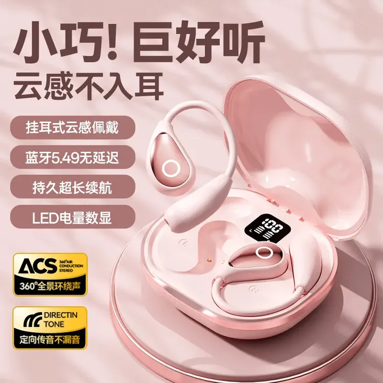 新高颜值开放式无线蓝牙耳机降噪挂耳式运动防汗超长续航男女通用