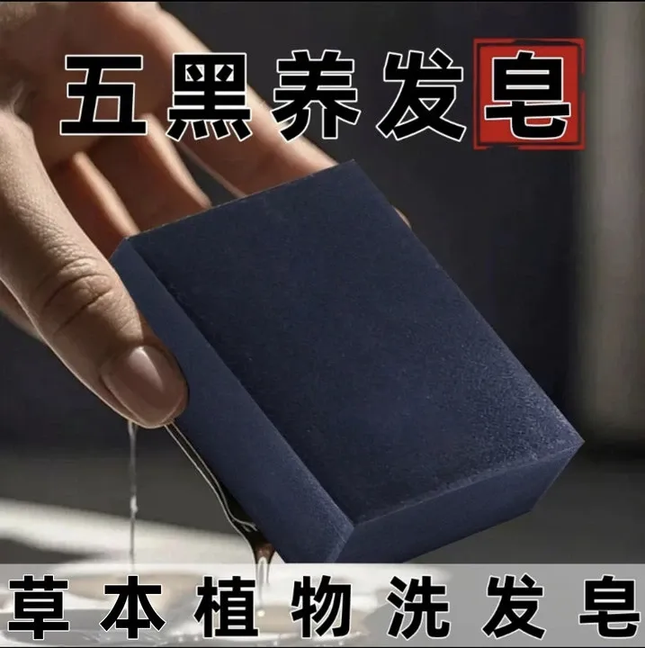 【国货正品】乌斯曼草何首乌手工皂洗发皂养发护发滋润不伤头皮
