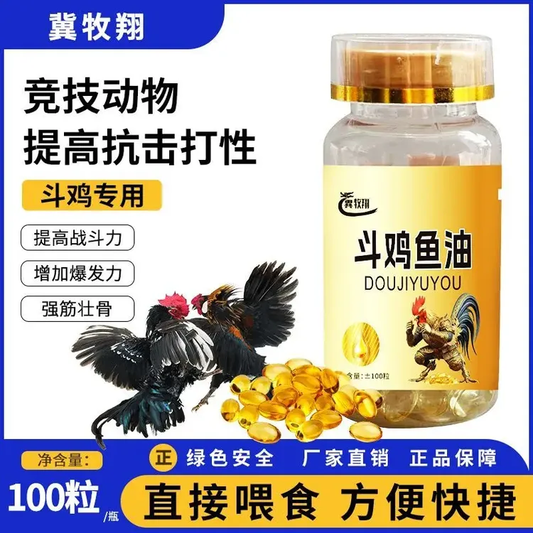 斗鸡专用鱼肝油浓缩深海鱼油越南斗鸡专用品斗鸡补钙专用战斗