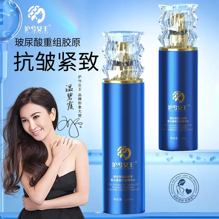 【小红专属】沪兮女王玻色因重组胶原蛋白紧致提亮精华水乳补水保湿