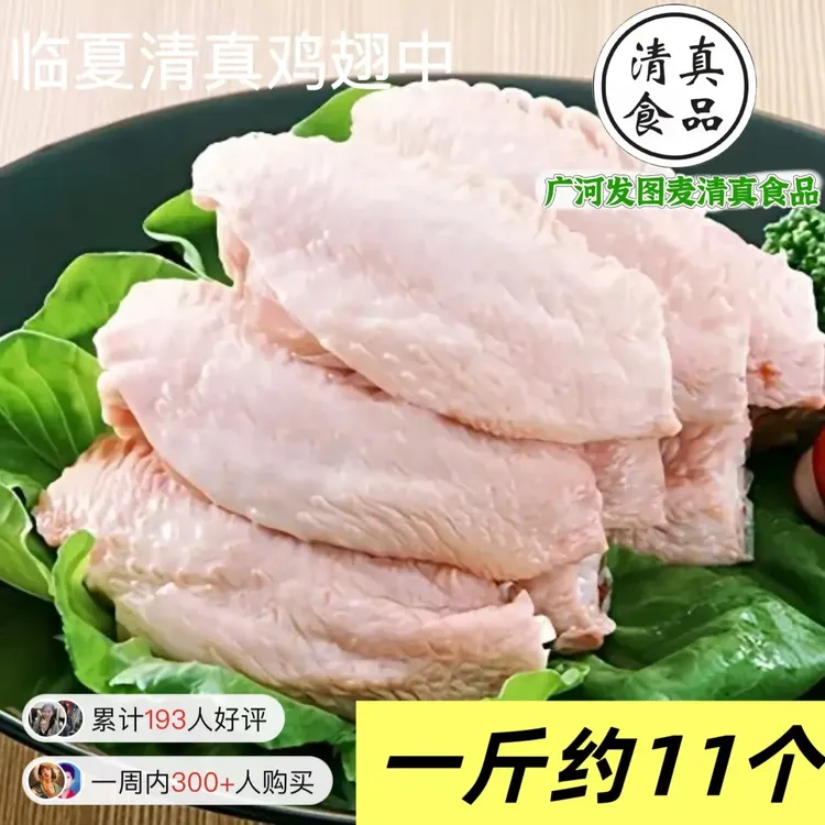 临夏清真鸡翅新鲜翅中生鸡翅烧烤食材非腌制新鲜鸡 包冰率不含冰