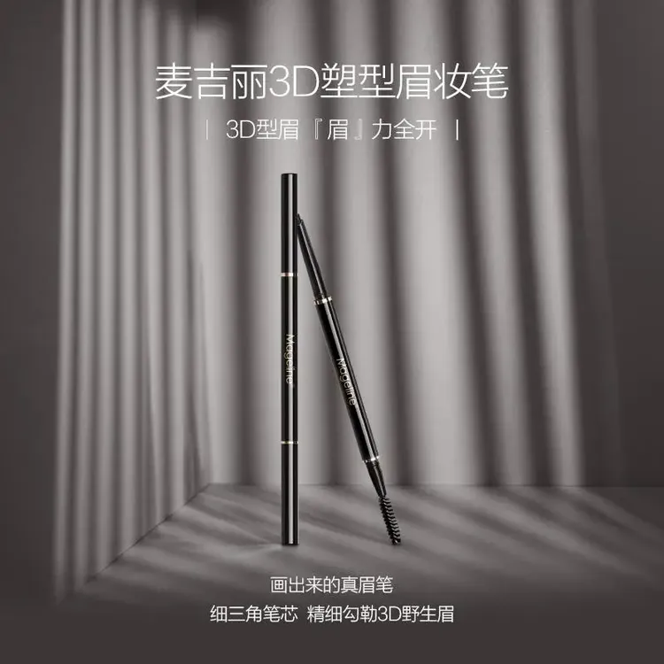 mageline/麦吉丽3D塑型眉妆笔持久显色防汗不晕染眉笔眉粉易上手