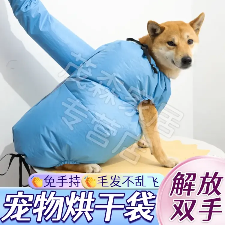 【全身烘干 毛发不乱飞】宠物烘干袋狗狗洗澡吹毛神器猫咪狗吹风s