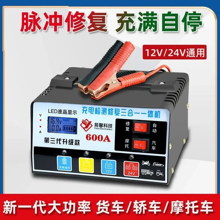 铅酸电瓶充电器12V24V激活全智能脉冲充电检测修复摩托车汽车电池