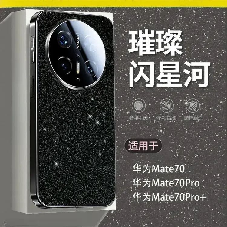 璀璨闪星河适用华为Mate70手机壳电镀Mate60/70pro镜头全包玻璃壳