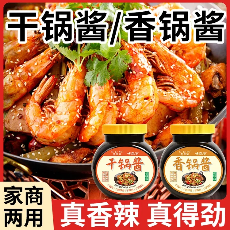 味泰浓干锅酱香辣麻辣香锅底料家用调料爆炒川菜专用酱料四川风味