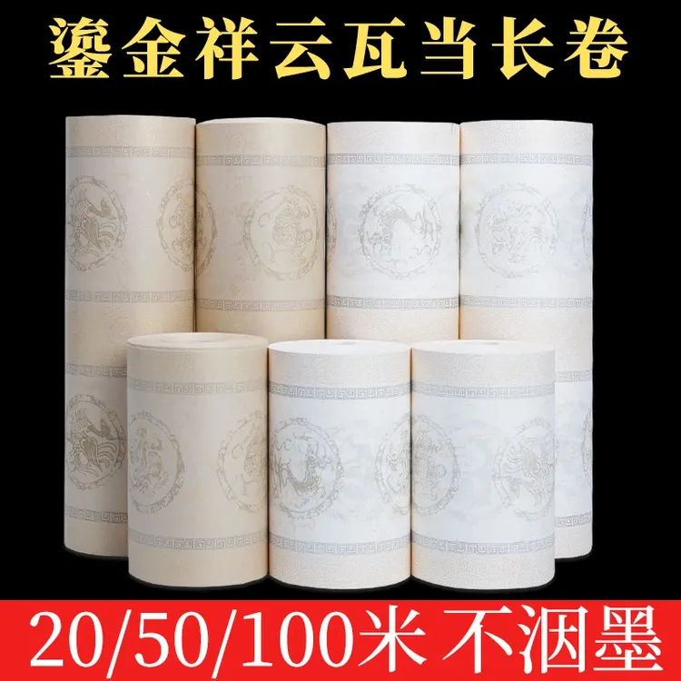 加厚祥云瓦当长卷半生半熟宣纸双排单排仿古白色对联书法作品纸