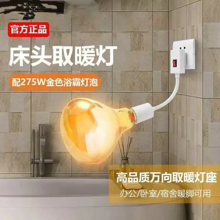 【9·8元2件套】升级灯座浴霸灯泡通用取暖泡E27螺口卫生间防水防爆