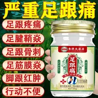 足跟痛膏脚跟痛足底筋膜炎跟腱炎脚后跟骨刺脚底脚背疼止痛膏
